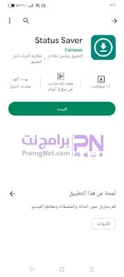 تحميل برنامج حفظ حالات الواتس للايفون تحميل برنامج حفظ حالات الواتس للايفون