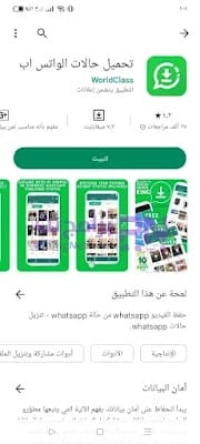 برنامج حفظ حالات الواتس للاندرويد برنامج حفظ حالات الواتس للاندرويد