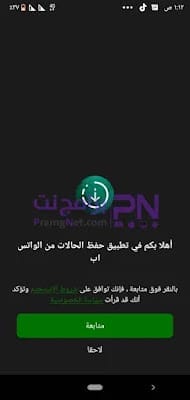 تحميل برنامج حفظ حالات الواتس تحميل برنامج حفظ حالات الواتس