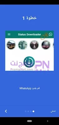 تنزيل برنامج حفظ حالات الواتس اب مجانا تنزيل برنامج حفظ حالات الواتس اب مجانا