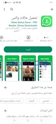 حفظ حالات الواتس بدون مشاهدتها حفظ حالات الواتس بدون مشاهدتها