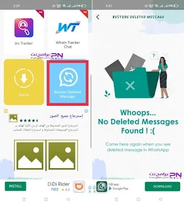 تحميل واتس تراكر برو برابط مباشر تحميل واتس تراكر برو برابط مباشر